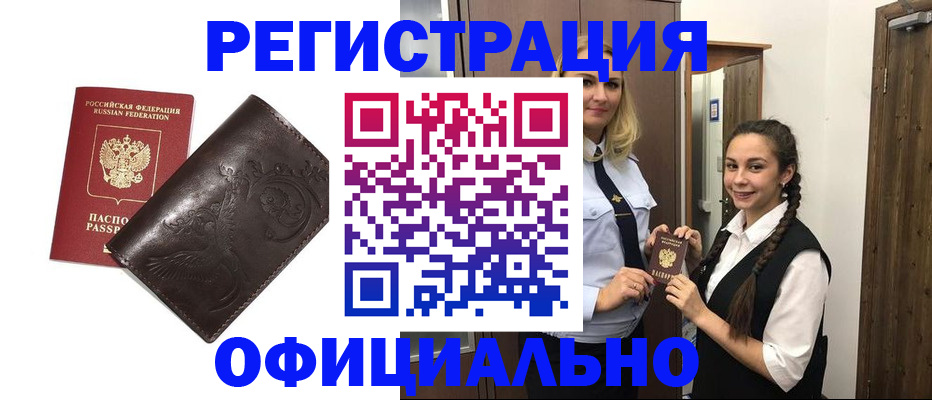 прописка регистрация в Московской области