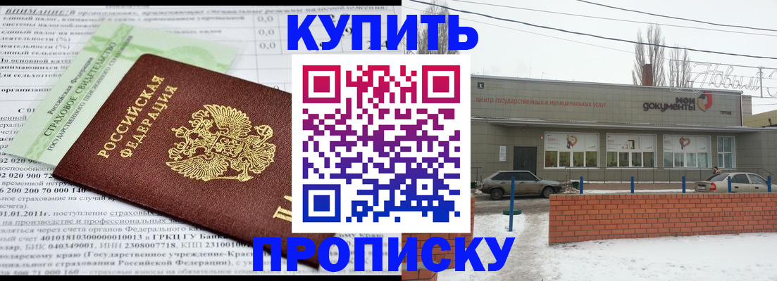 прописка для работы в Московской области